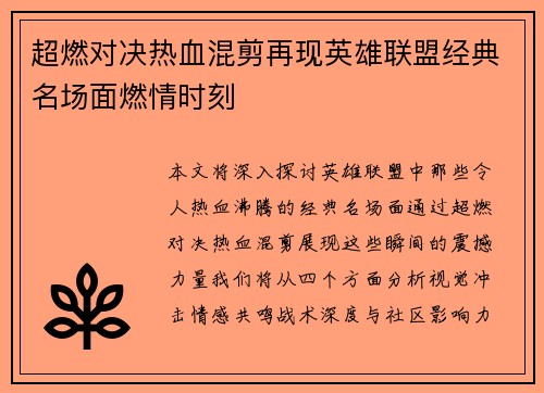 超燃对决热血混剪再现英雄联盟经典名场面燃情时刻