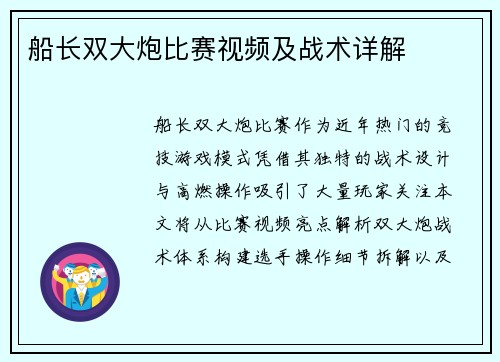 船长双大炮比赛视频及战术详解