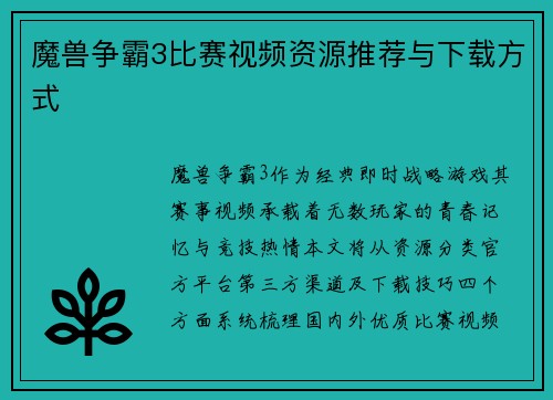 魔兽争霸3比赛视频资源推荐与下载方式