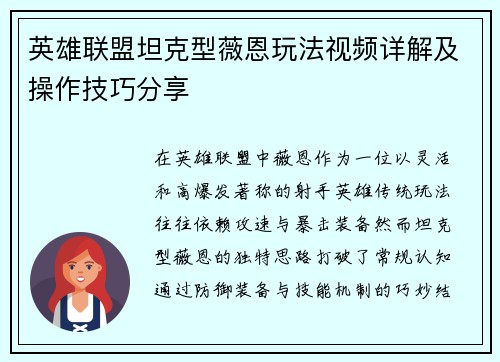 英雄联盟坦克型薇恩玩法视频详解及操作技巧分享