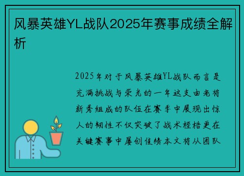 风暴英雄YL战队2025年赛事成绩全解析