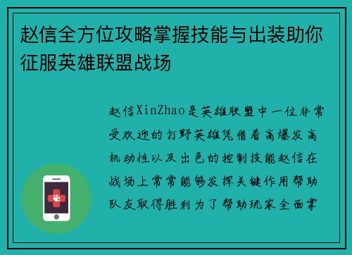 赵信全方位攻略掌握技能与出装助你征服英雄联盟战场