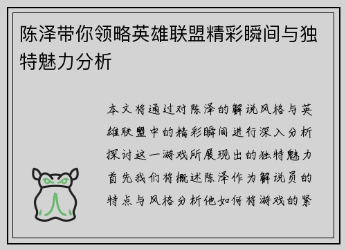 陈泽带你领略英雄联盟精彩瞬间与独特魅力分析